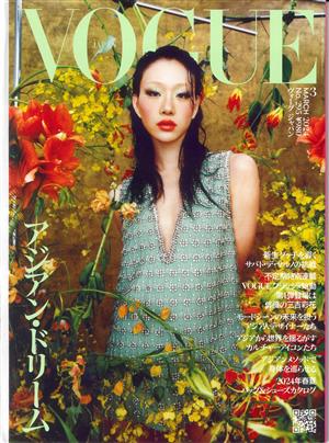 Vogue Japan Magazine Issue no 295