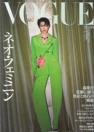 Vogue Japan Magazine