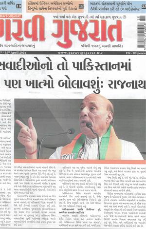 Garavi Gujarat - 12/04/2024