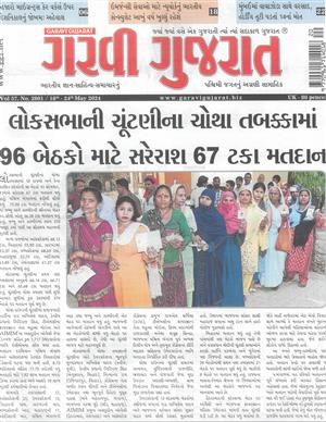 Garavi Gujarat - 17/05/2024