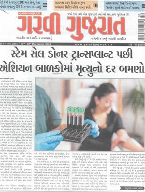 Garavi Gujarat - 13/12/2024