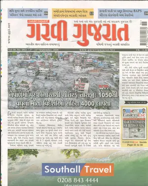 Garavi Gujarat - 04/09/2026