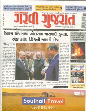 Garavi Gujarat - 18/09/2026 Magazine