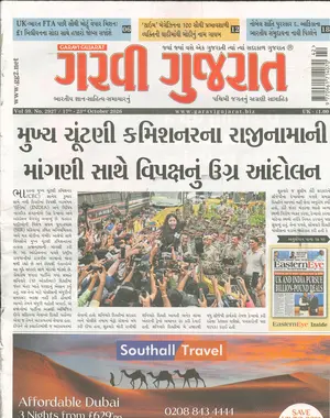 Garavi Gujarat - 16/10/2026 Magazine