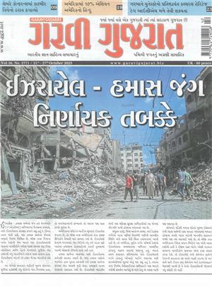 Garavi Gujarat - 20/10/2023