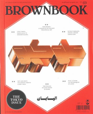 Brownbook Magazine Issue NO 69