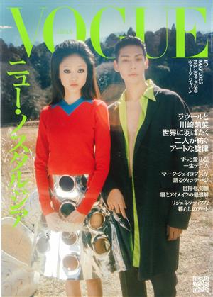 Vogue Japan May 2025 - 01
