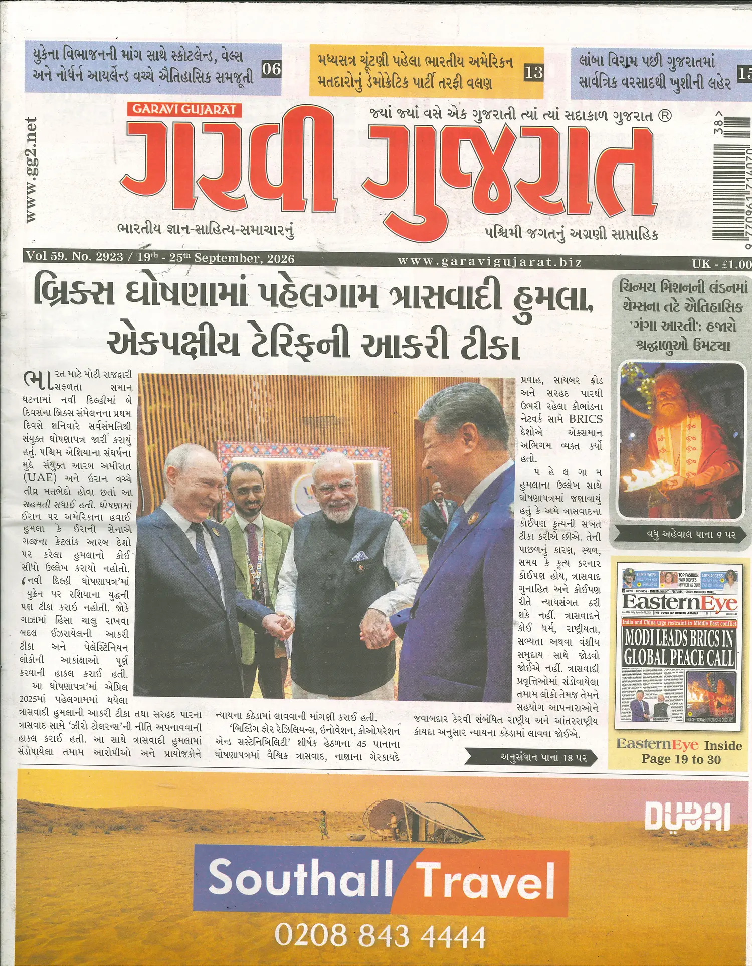Garavi Gujarat - 18/09/2026