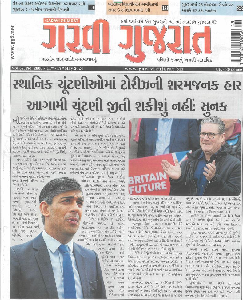Garavi Gujarat - 10/05/2024