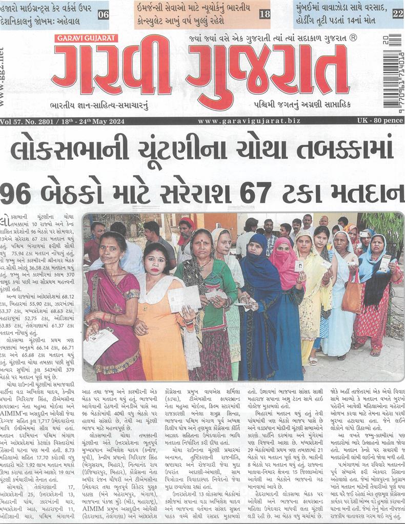 Garavi Gujarat - 17/05/2024