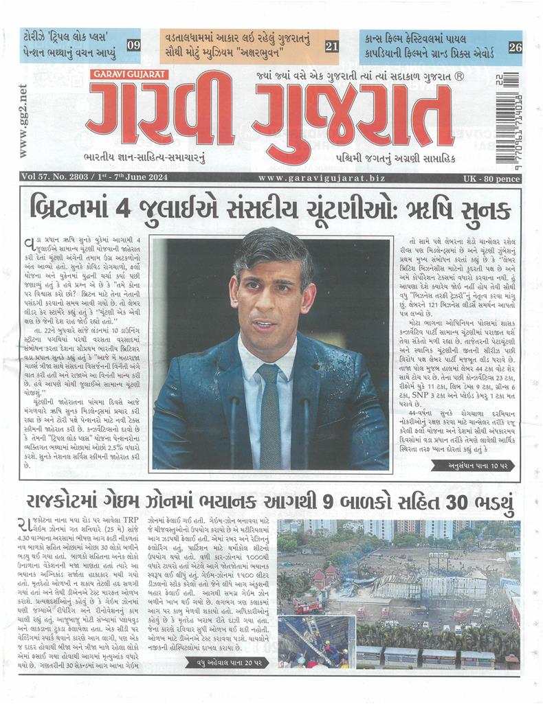 Garavi Gujarat - 31/05/2024
