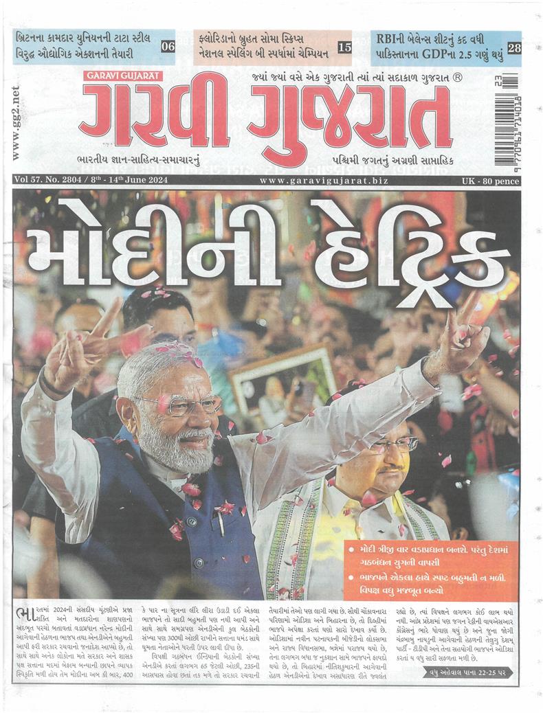 Garavi Gujarat - 07/06/2024