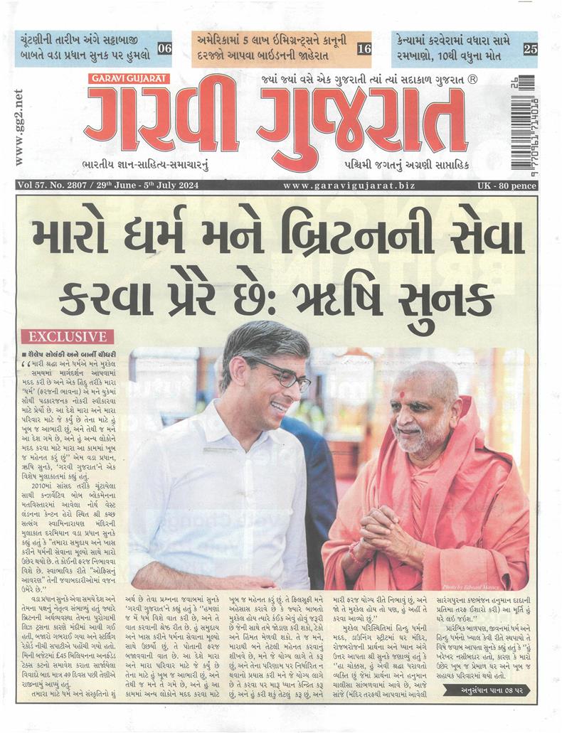Garavi Gujarat - 28/06/2024