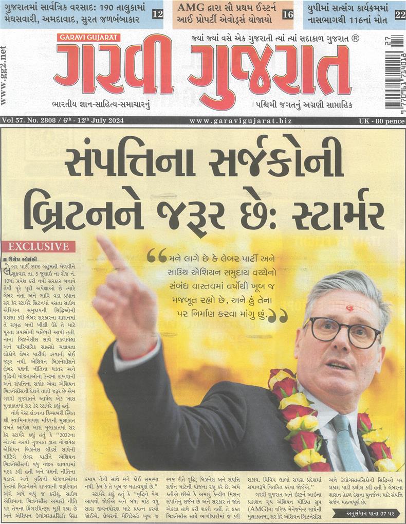 Garavi Gujarat - 05/07/2024
