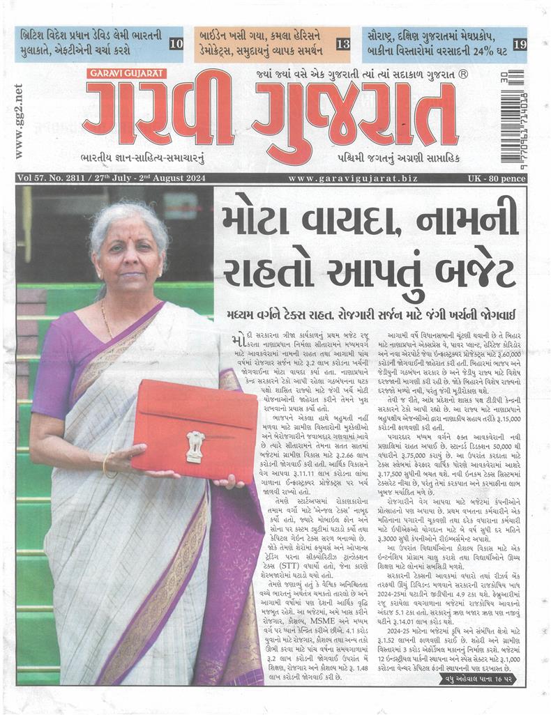Garavi Gujarat - 26/07/2024