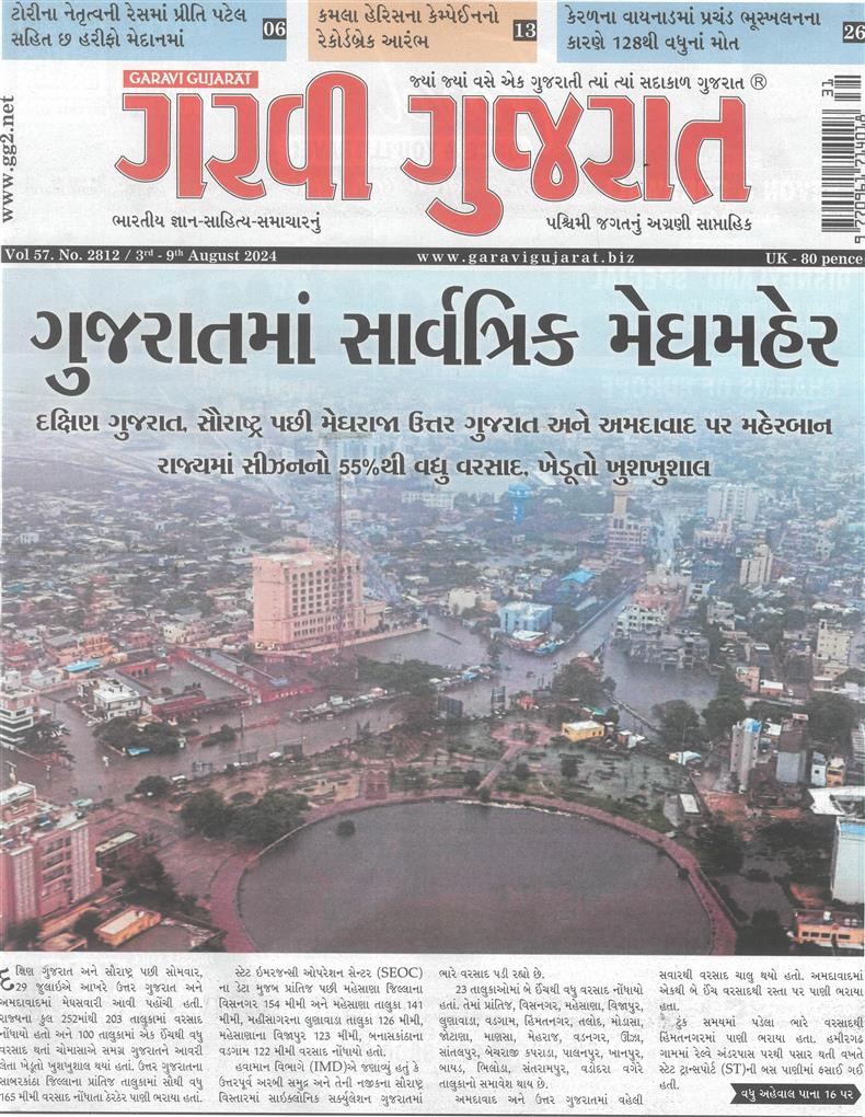 Garavi Gujarat - 02/08/2024