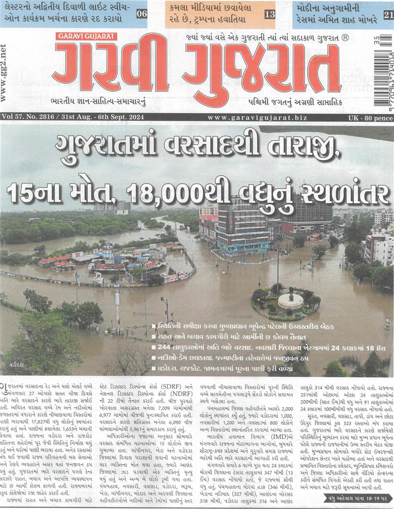 Garavi Gujarat - 30/08/2024