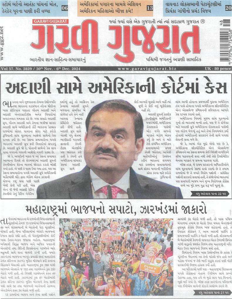 Garavi Gujarat - 29/11/2024