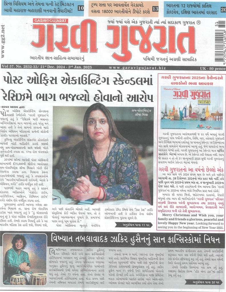 Garavi Gujarat - 20/12/2024