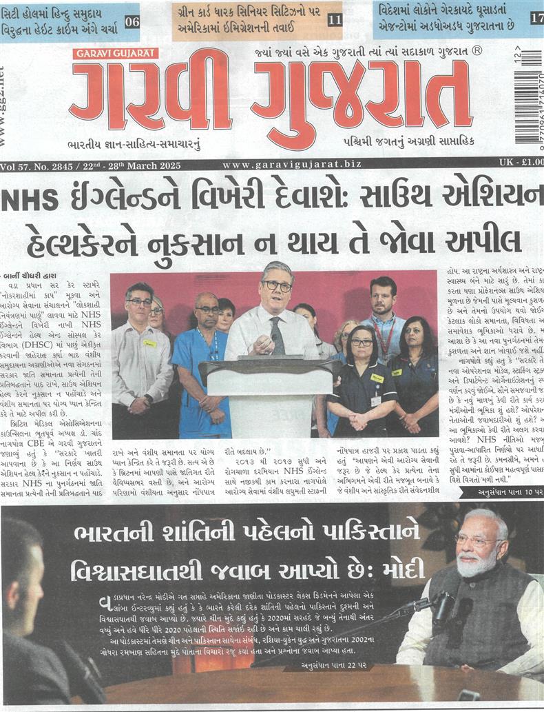 Garavi Gujarat - 21/03/2025