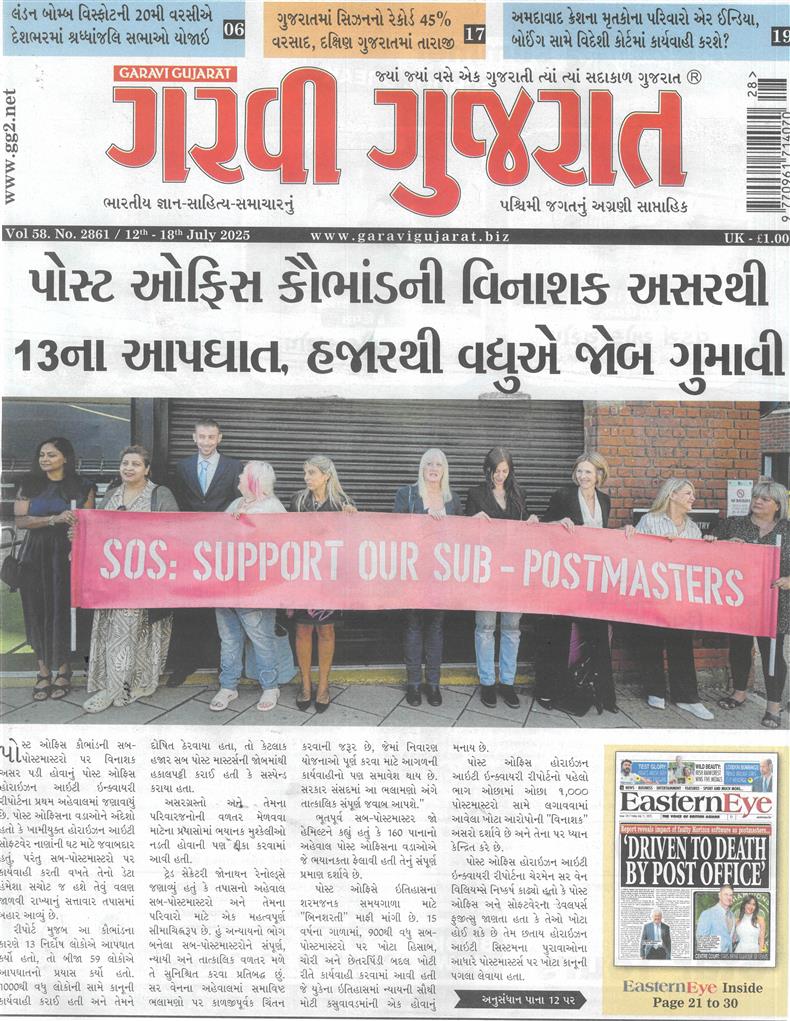 Garavi Gujarat - 11/07/2025