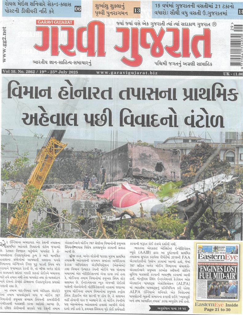 Garavi Gujarat - 18/07/2025