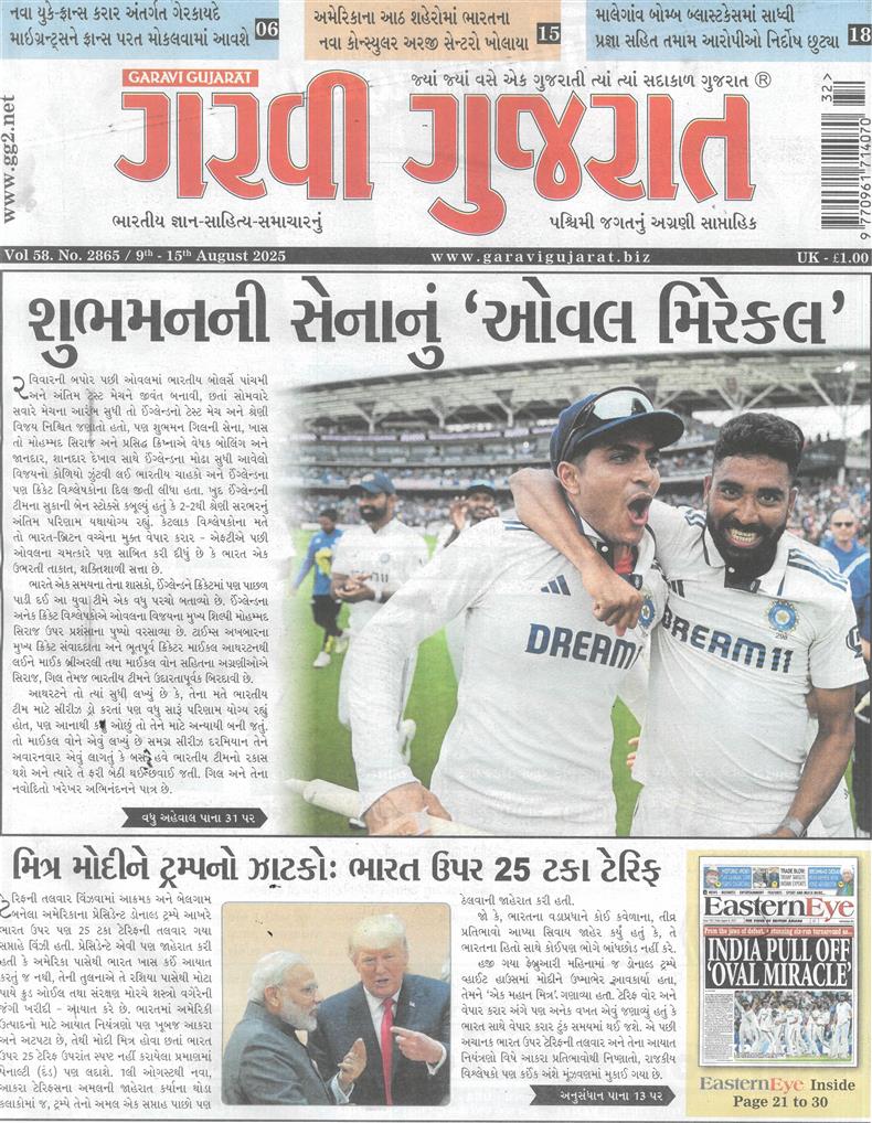 Garavi Gujarat - 08/08/2025