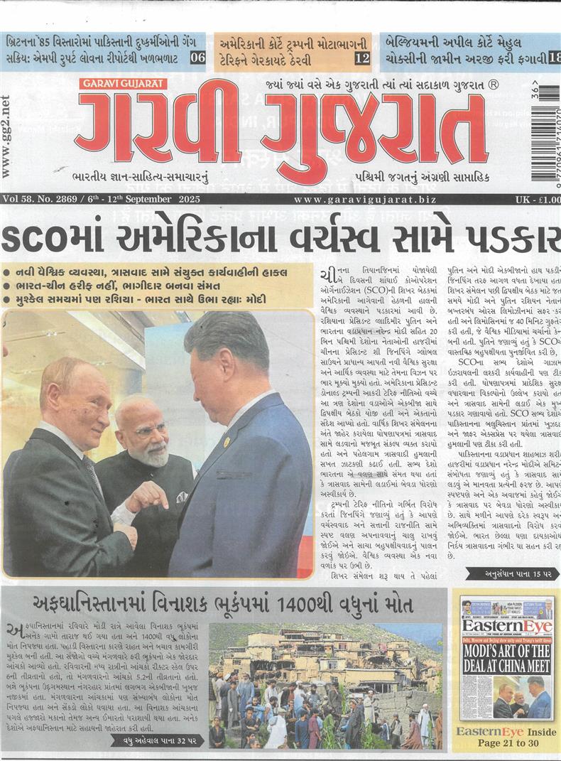 Garavi Gujarat - 05/09/2025