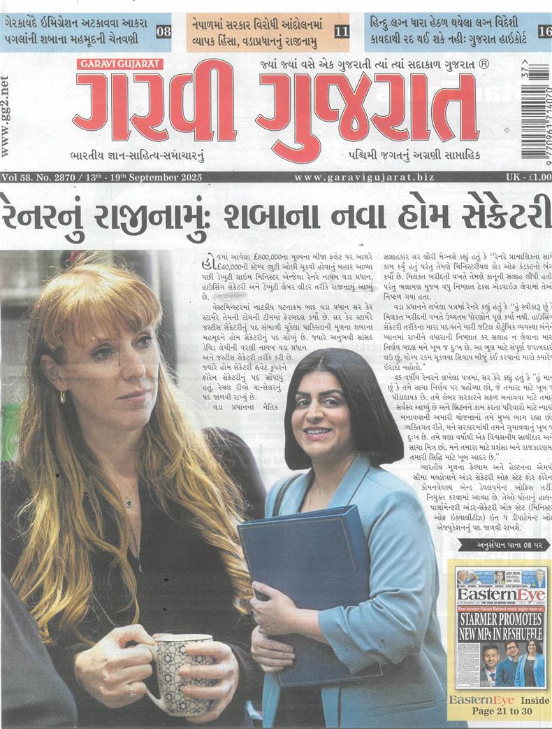 Garavi Gujarat - 12/09/2025