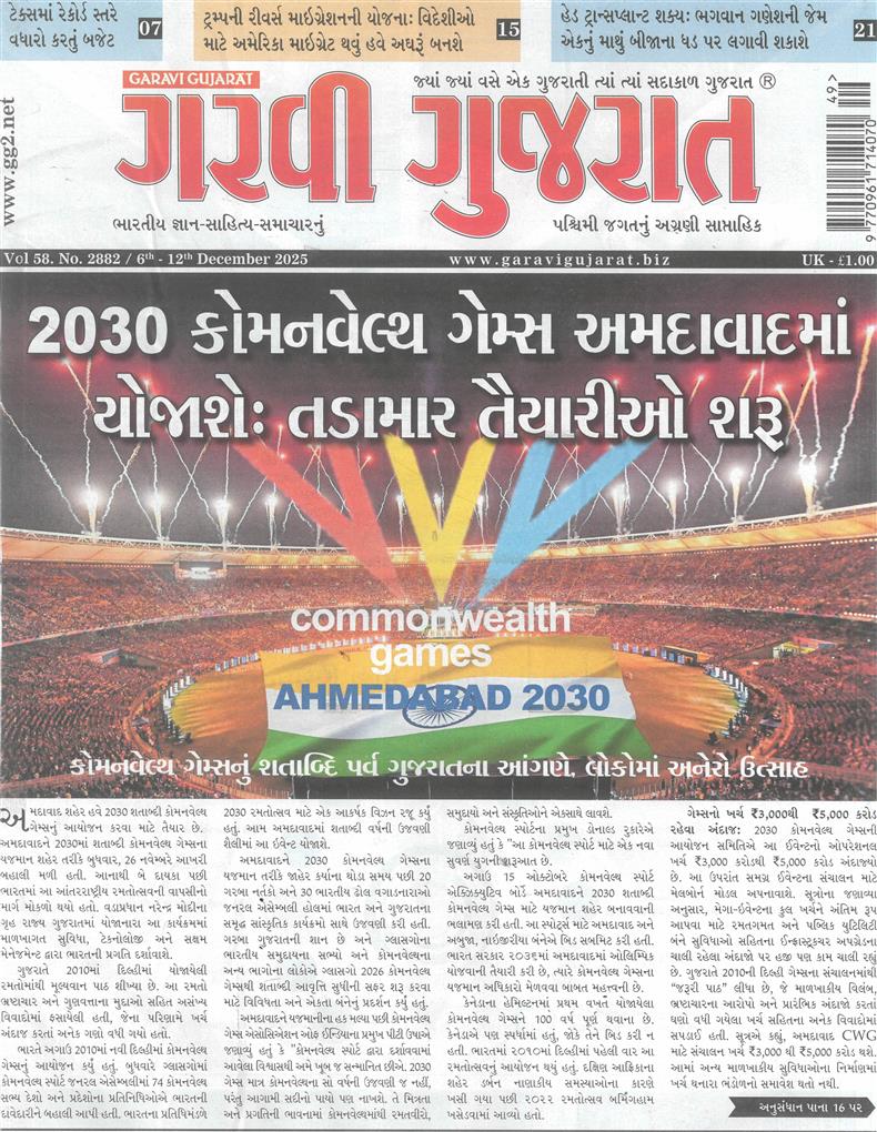 Garavi Gujarat - 05/12/2025