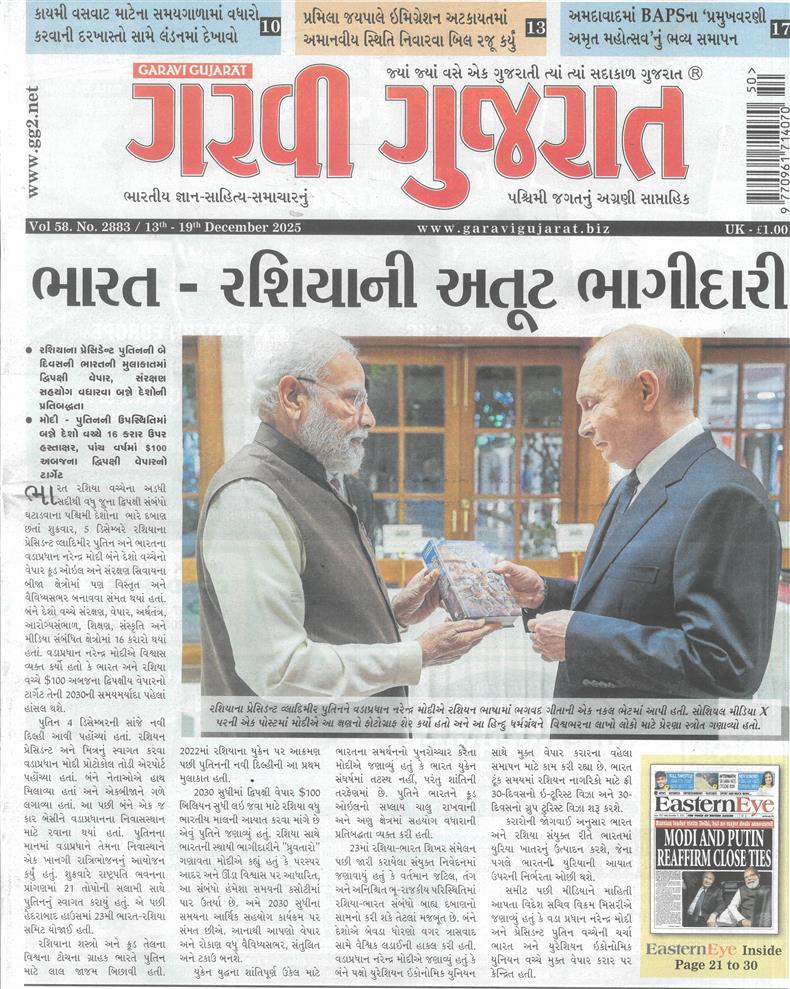 Garavi Gujarat - 12/12/2025