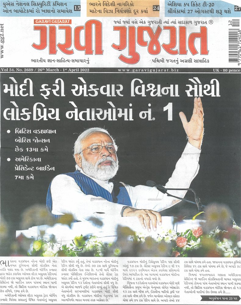 Garavi Gujarat Magazine Issue 25/03/2022
