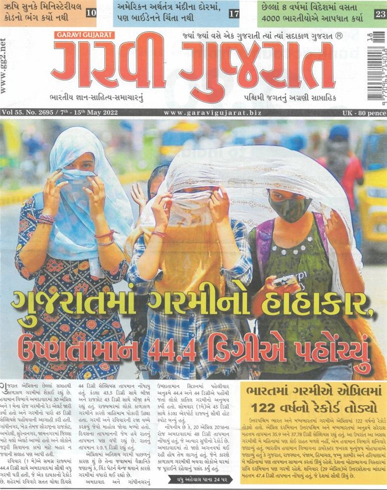 Garavi Gujarat Magazine Issue 06/05/2022